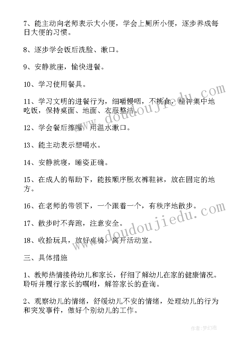 最新小班社会与健康教学计划(模板5篇)