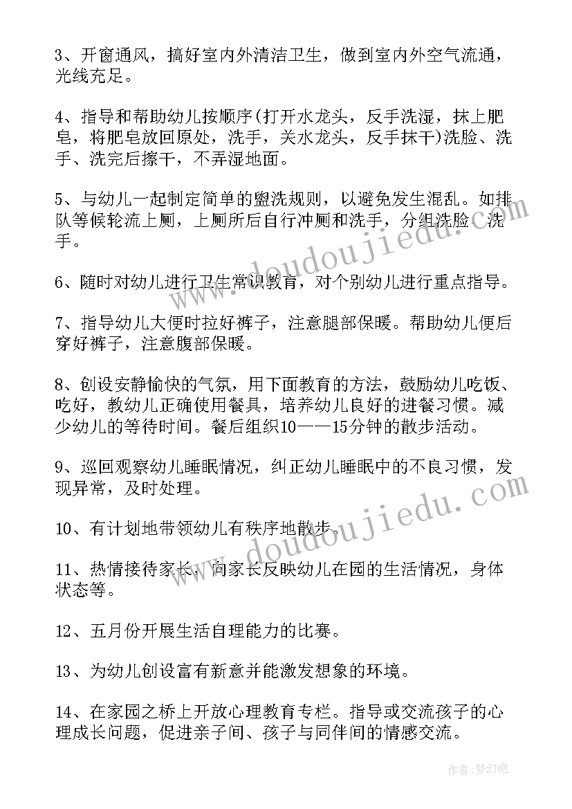 最新小班社会与健康教学计划(模板5篇)