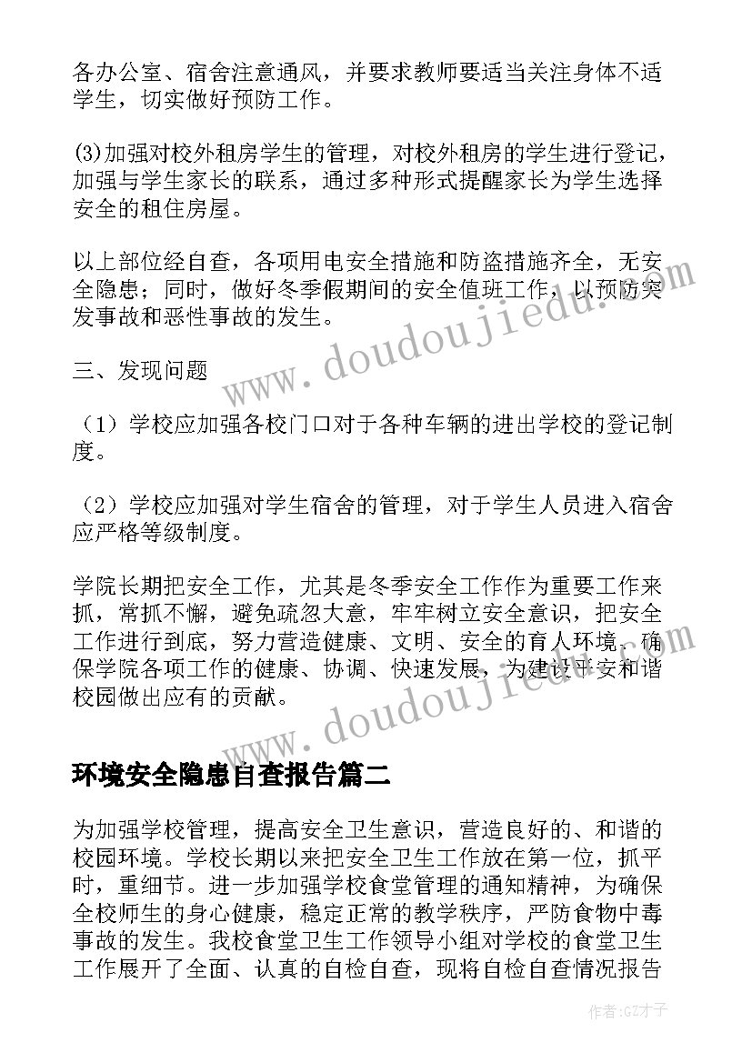 2023年环境安全隐患自查报告 安全工作自查整改调查报告(大全9篇)