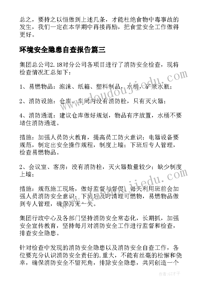 2023年环境安全隐患自查报告 安全工作自查整改调查报告(大全9篇)