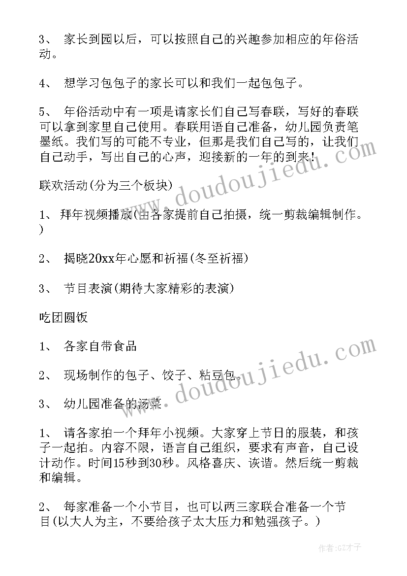 2023年幼儿园春节趣事教案 幼儿园春节活动方案(通用5篇)