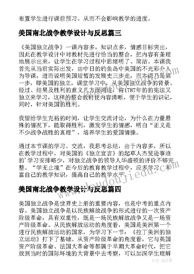 美国南北战争教学设计与反思(通用5篇)