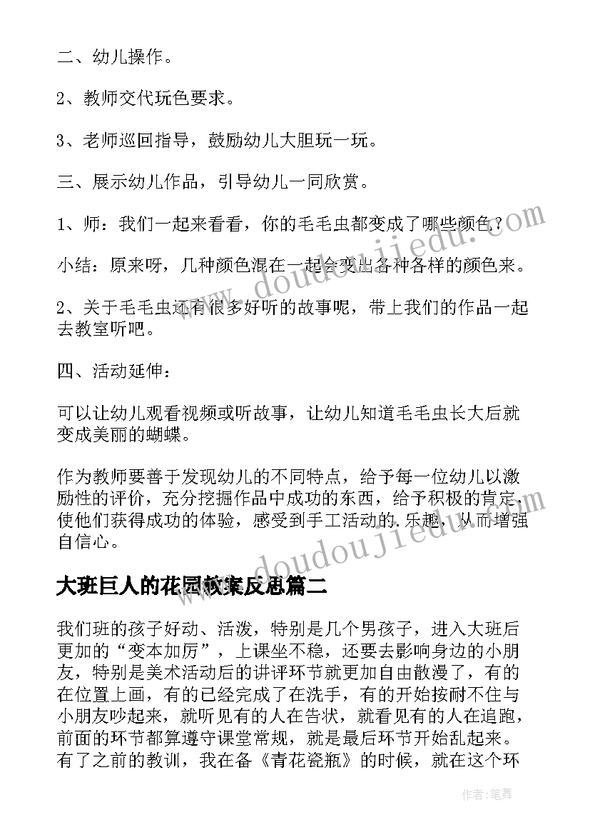 2023年大班巨人的花园教案反思(优秀8篇)