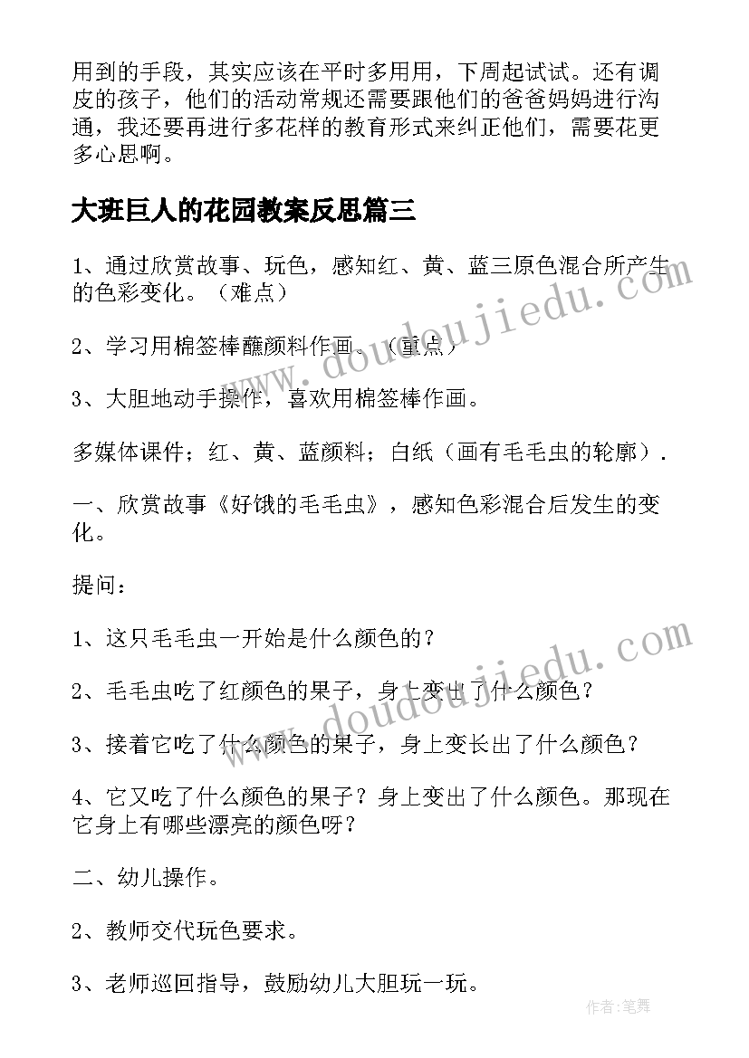 2023年大班巨人的花园教案反思(优秀8篇)