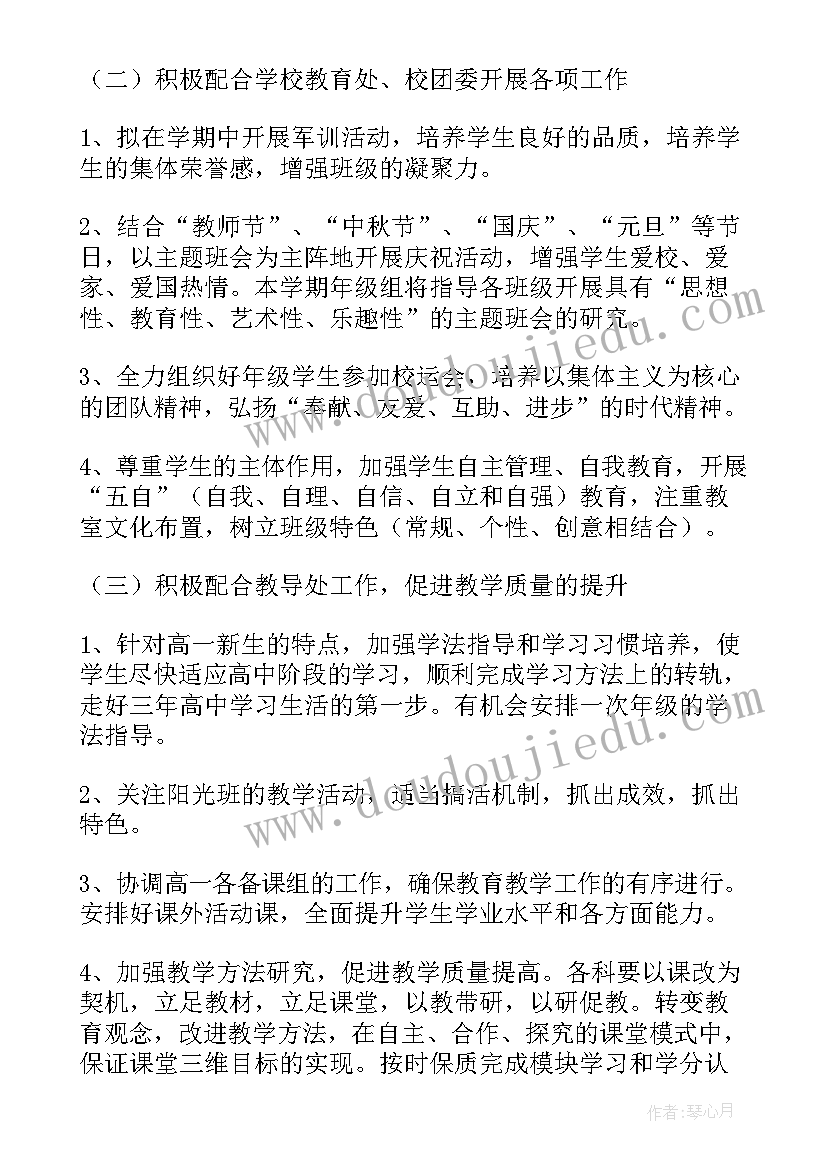 2023年一年级心理计划 一年级工作计划(精选8篇)