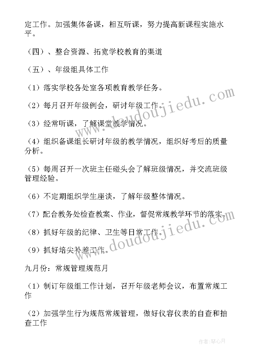 2023年一年级心理计划 一年级工作计划(精选8篇)