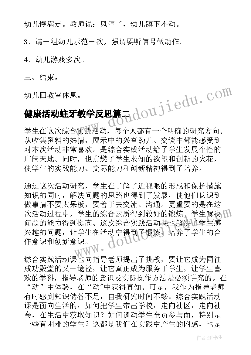 2023年健康活动蛀牙教学反思(大全5篇)