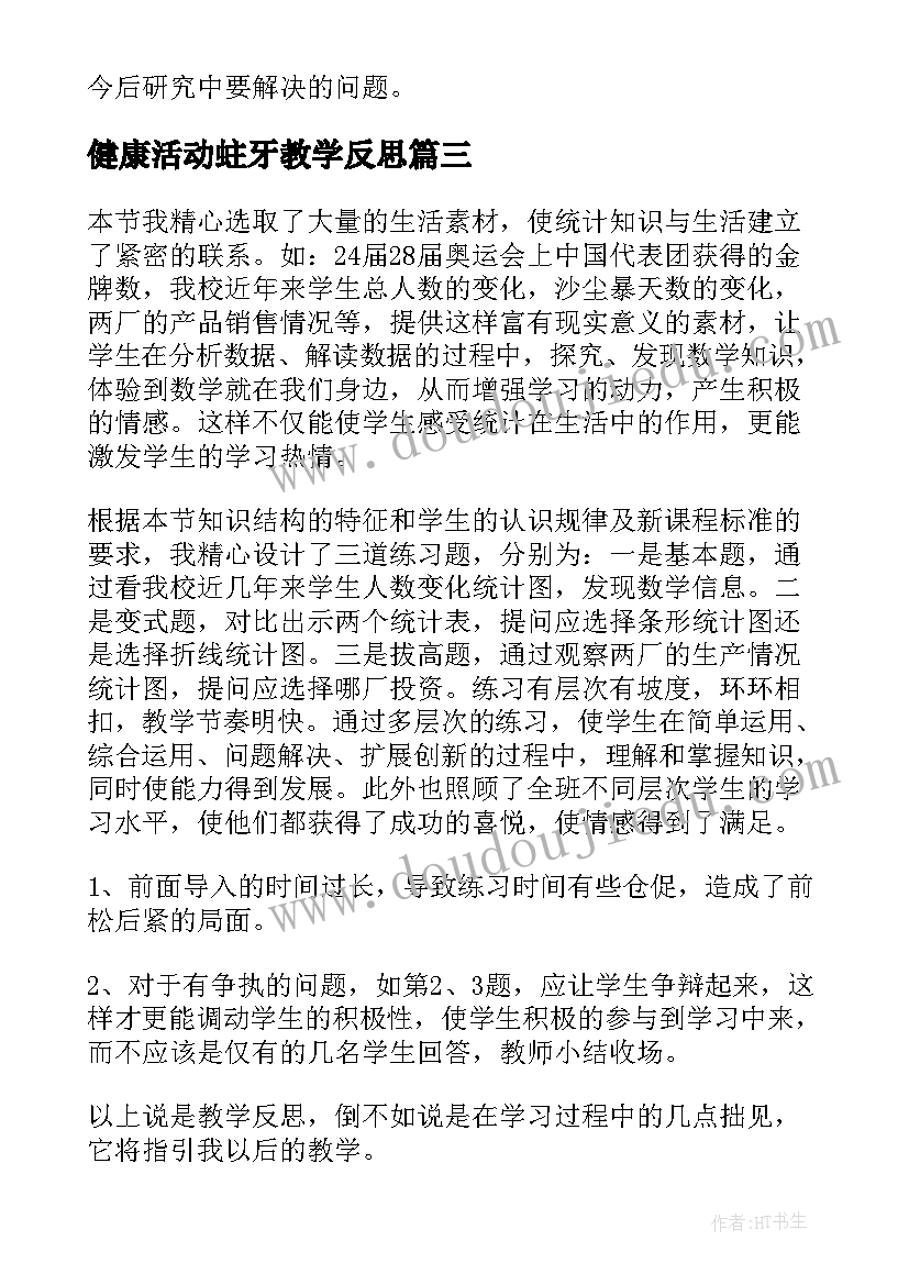 2023年健康活动蛀牙教学反思(大全5篇)