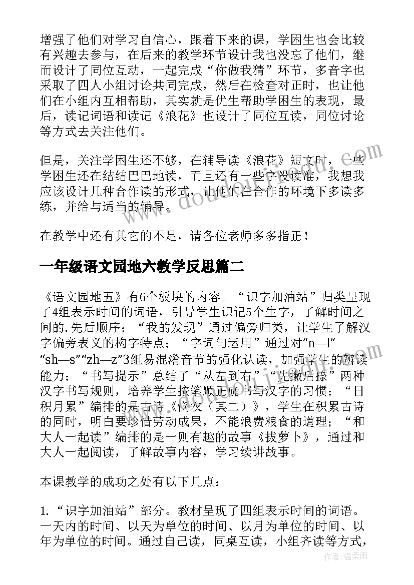 最新发挥想象与联想教学反思(优质5篇)