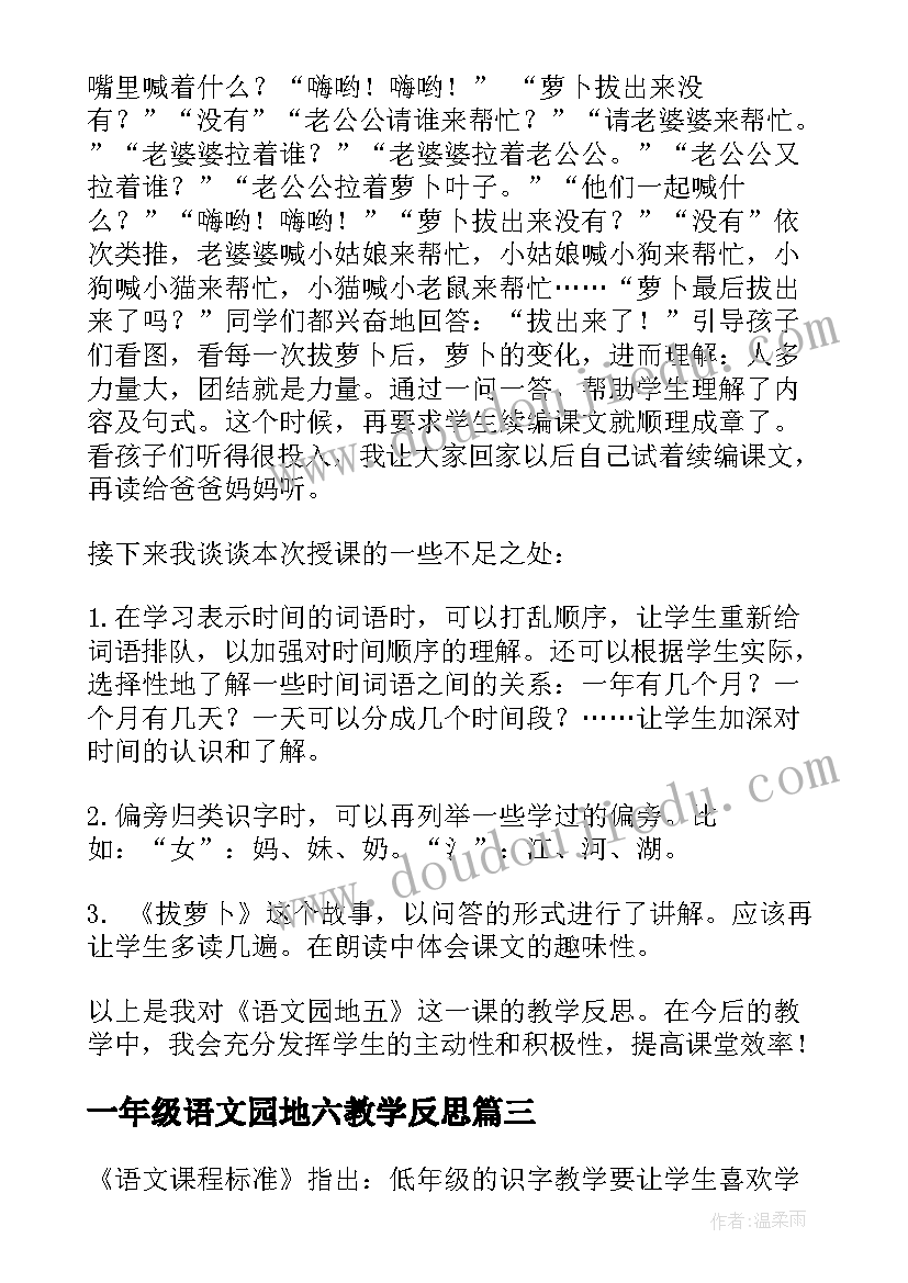 最新发挥想象与联想教学反思(优质5篇)