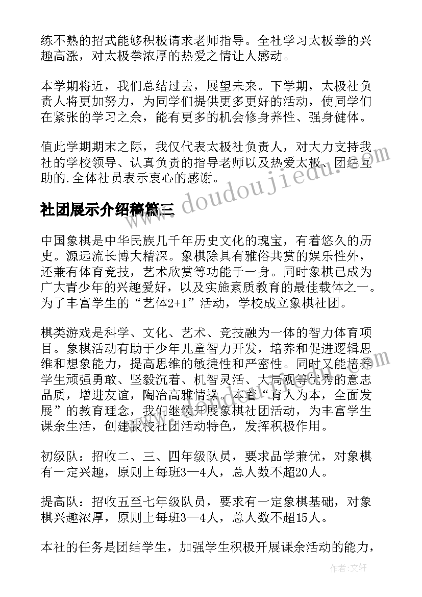 社团展示介绍稿 会计社团活动的心得体会(模板10篇)