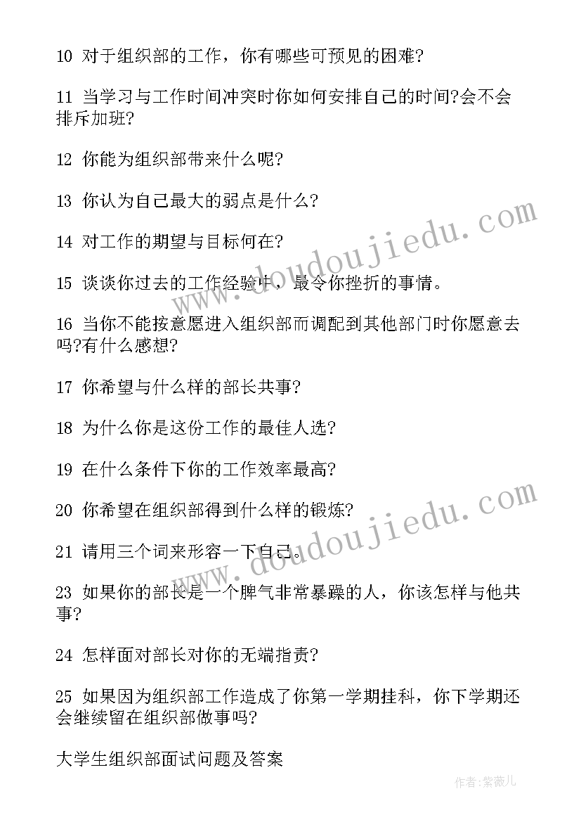 最新校组织部面试自我介绍(模板10篇)