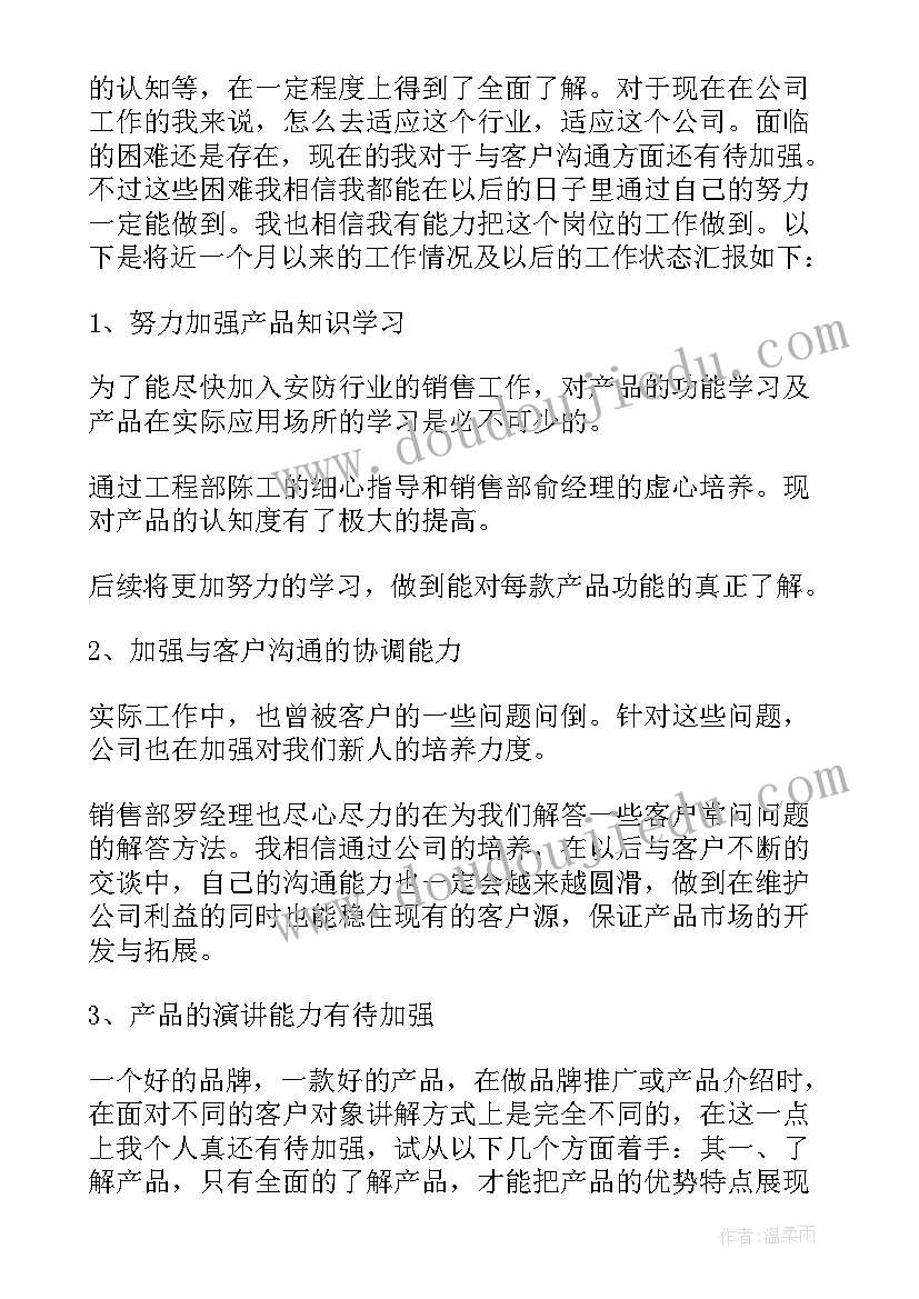 2023年销售个人月总结 销售内勤个人的工作总结(优质6篇)