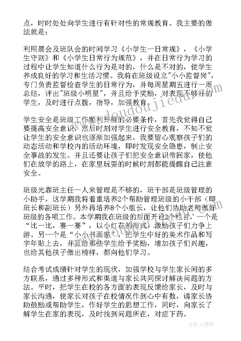 最新一年级语文工作计划下学期免费 一年级工作计划(优秀6篇)