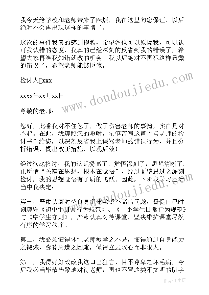 最新学生检讨格式 学生骂人检讨书(精选10篇)