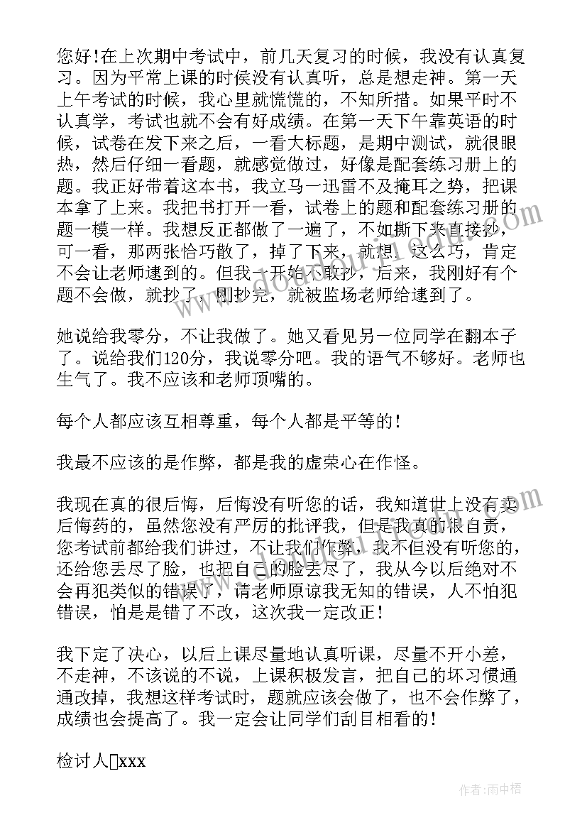 最新学生检讨格式 学生骂人检讨书(精选10篇)