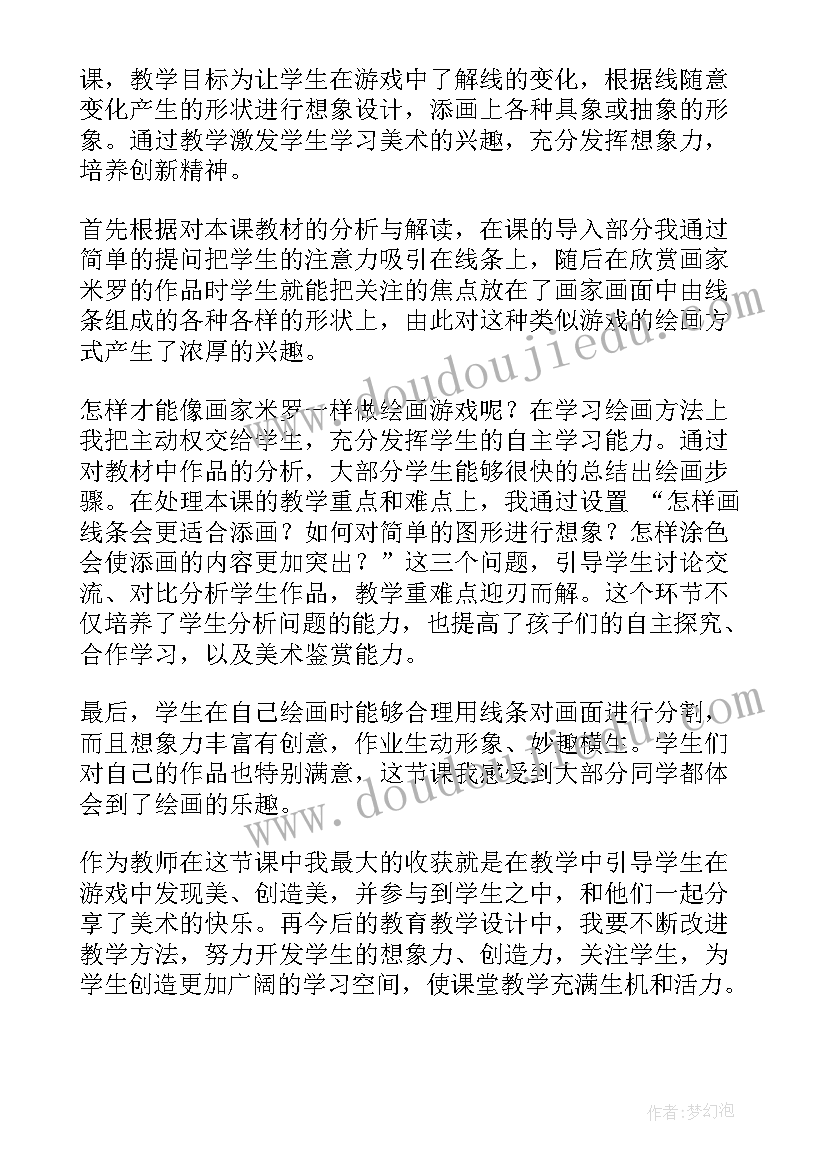 绘画游戏美术教学反思总结(大全5篇)