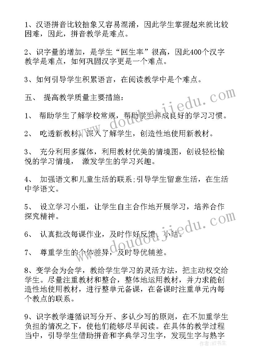 最新安全教育第一课的读后感(优质8篇)