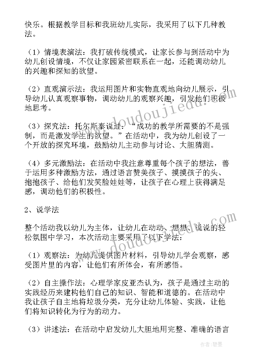 幼儿园科学活动有趣的变化 科学课教研活动心得体会(精选5篇)