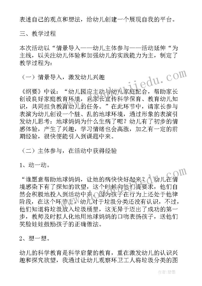 幼儿园科学活动有趣的变化 科学课教研活动心得体会(精选5篇)