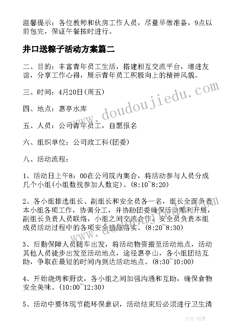 2023年井口送粽子活动方案(大全8篇)