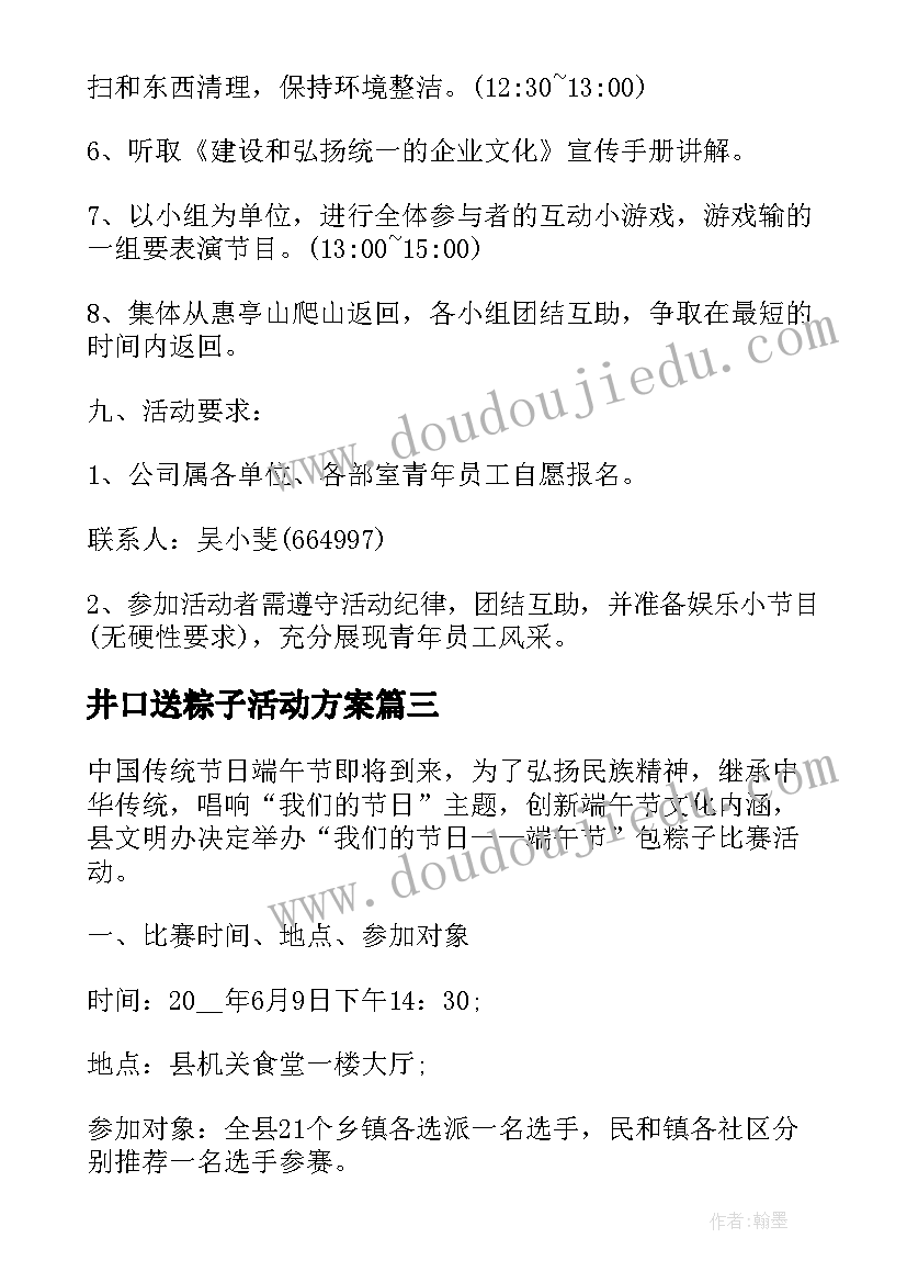 2023年井口送粽子活动方案(大全8篇)