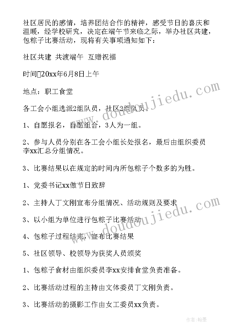 2023年井口送粽子活动方案(大全8篇)