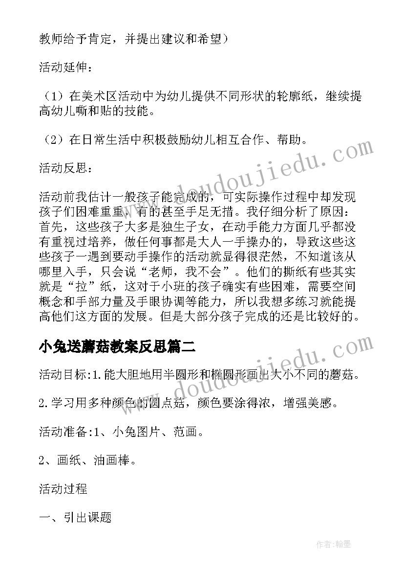 小兔送蘑菇教案反思(模板5篇)