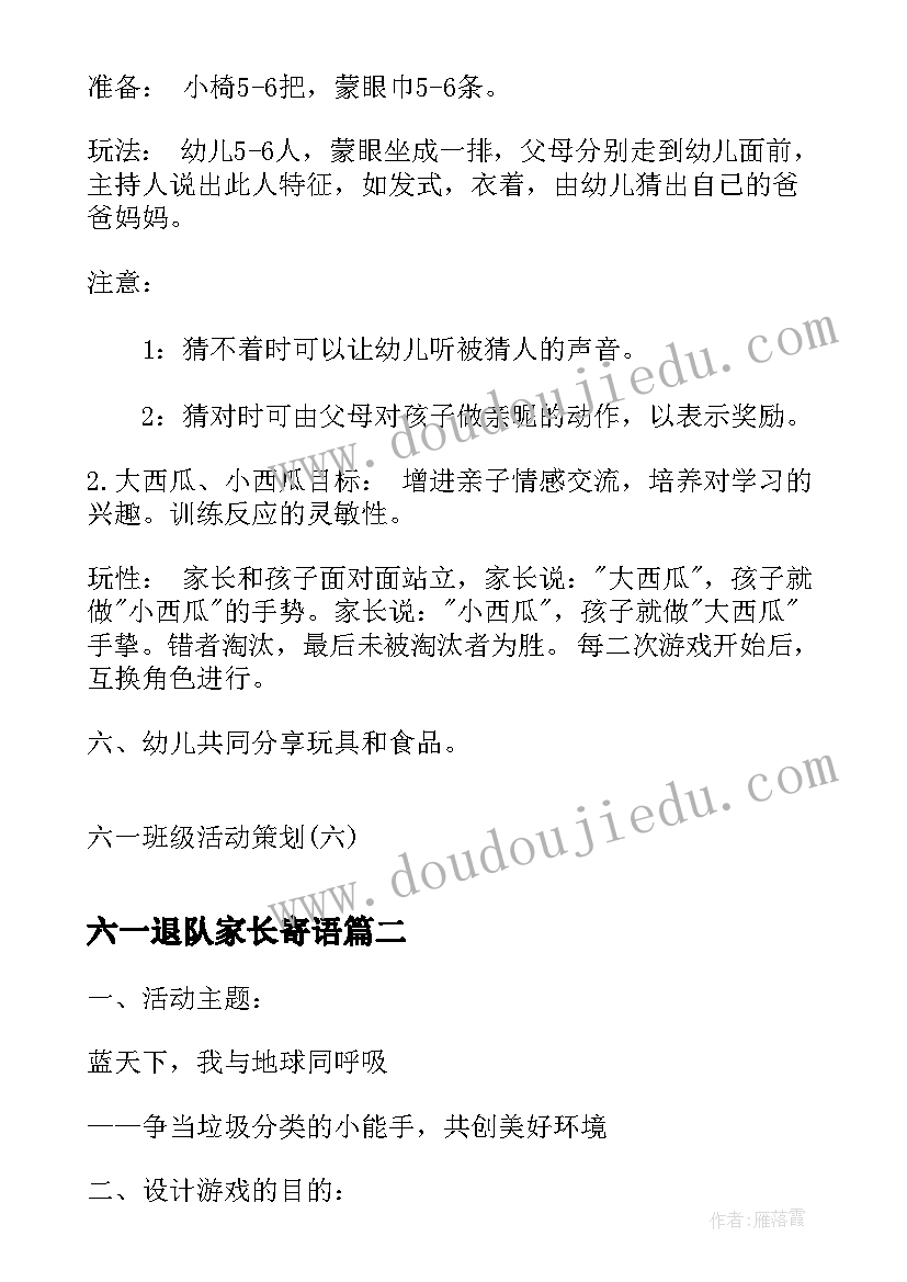 六一退队家长寄语(实用5篇)