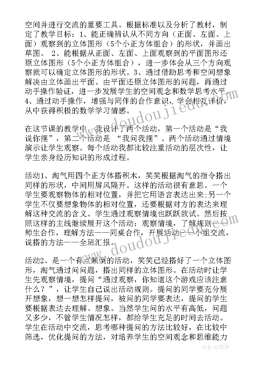 最新小学东施效颦课教学反思总结 小学教学反思(大全7篇)