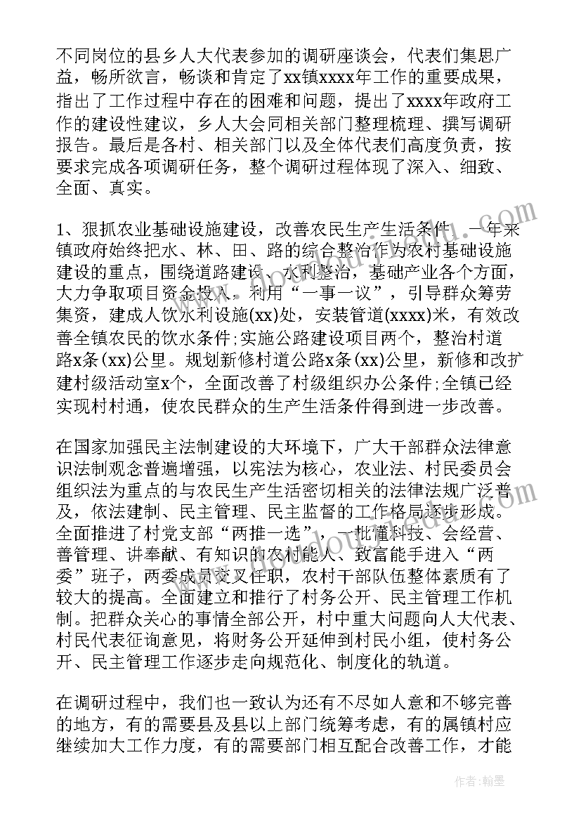 最新乡镇人大代表视察调研报告(精选5篇)