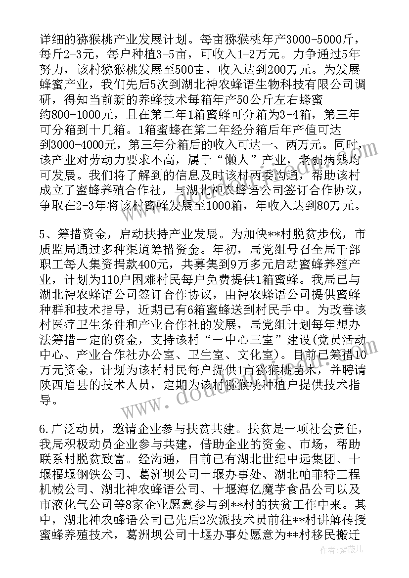 最新精准扶贫走访记录访问内容 精准扶贫调研报告(实用9篇)