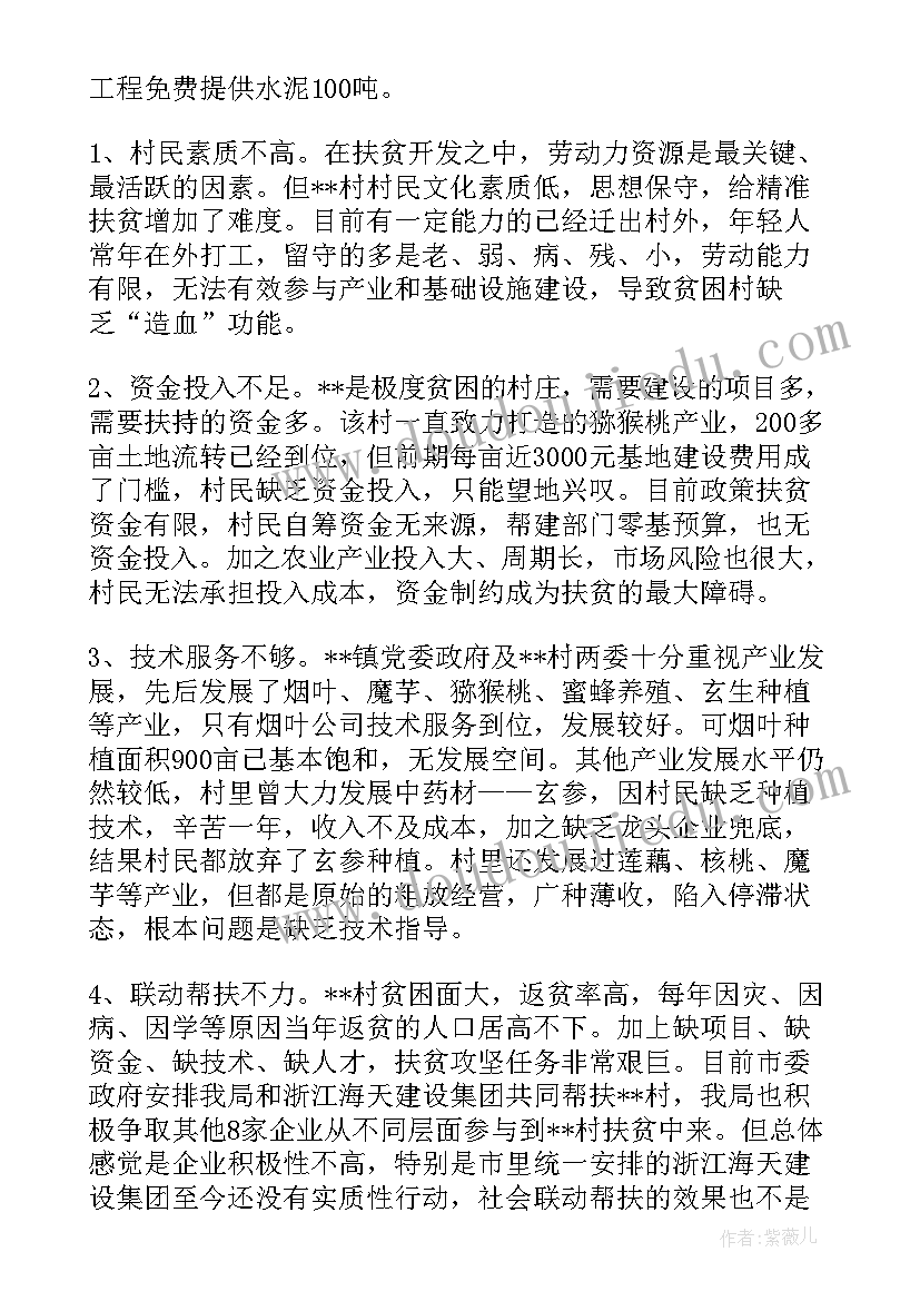 最新精准扶贫走访记录访问内容 精准扶贫调研报告(实用9篇)