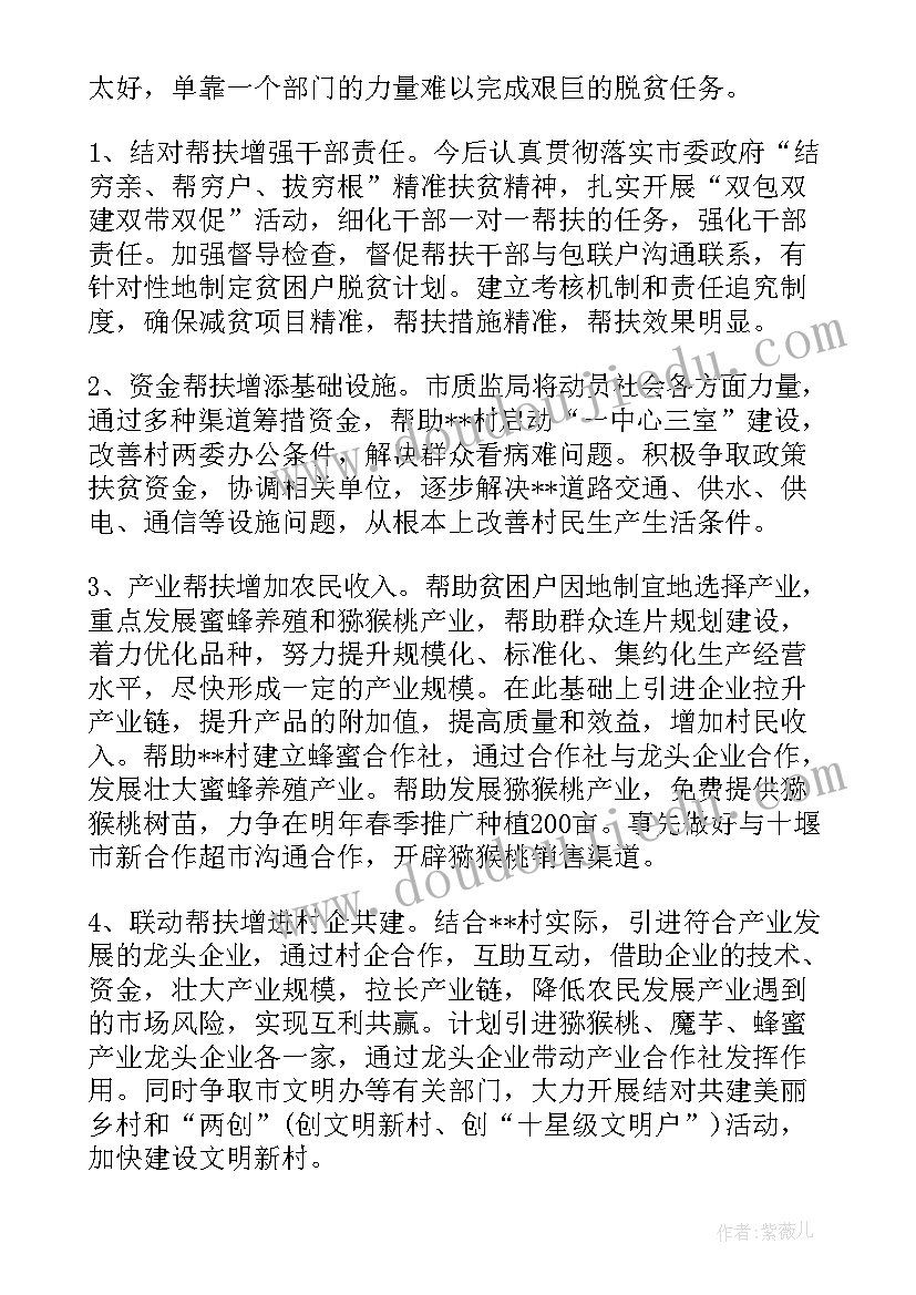 最新精准扶贫走访记录访问内容 精准扶贫调研报告(实用9篇)