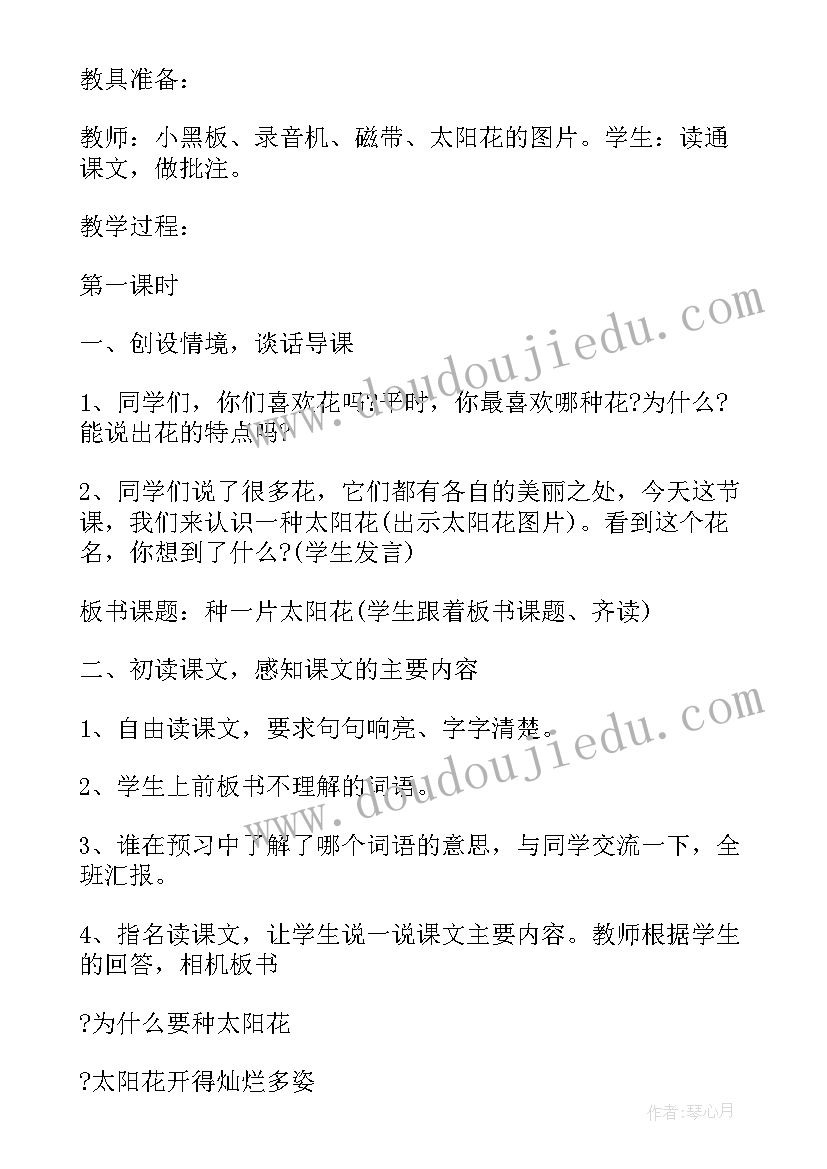 2023年六年级光辉的太阳教学反思(通用5篇)