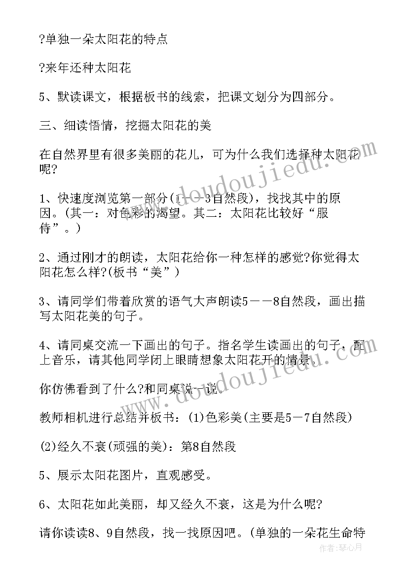 2023年六年级光辉的太阳教学反思(通用5篇)