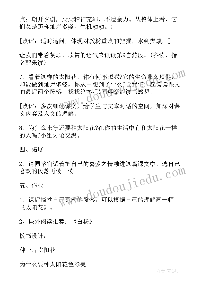 2023年六年级光辉的太阳教学反思(通用5篇)