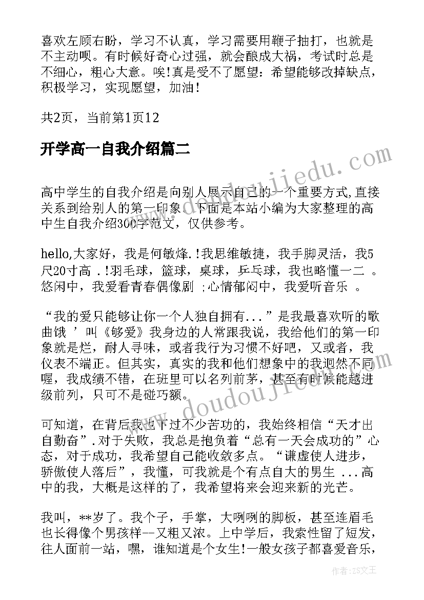 开学高一自我介绍 高中生自我介绍高一学生开学搞笑自我介绍(精选5篇)