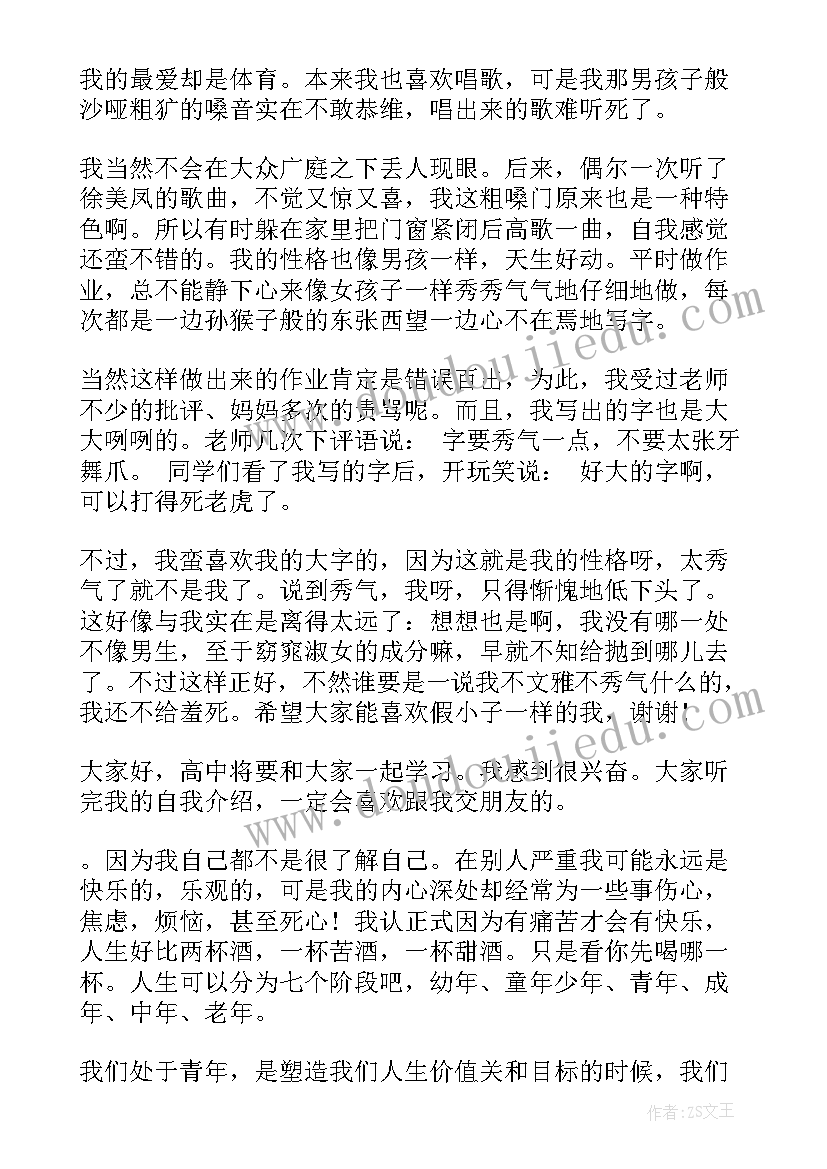 开学高一自我介绍 高中生自我介绍高一学生开学搞笑自我介绍(精选5篇)