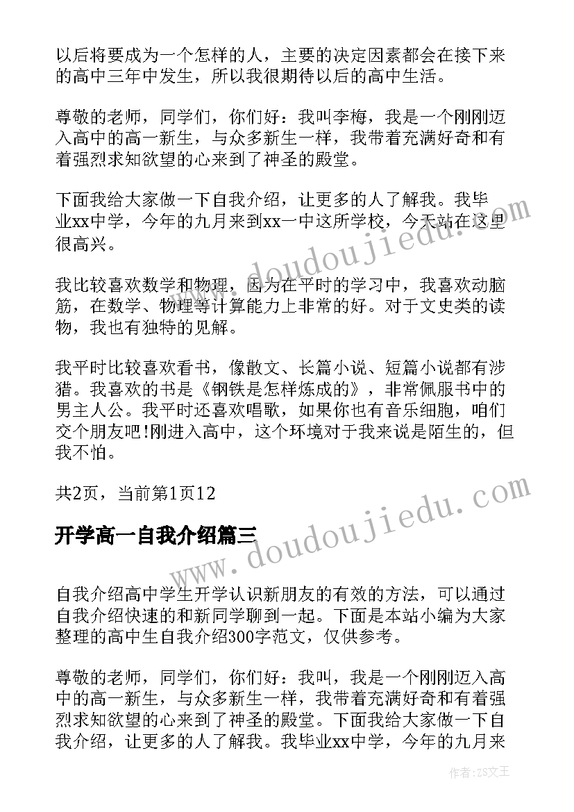 开学高一自我介绍 高中生自我介绍高一学生开学搞笑自我介绍(精选5篇)