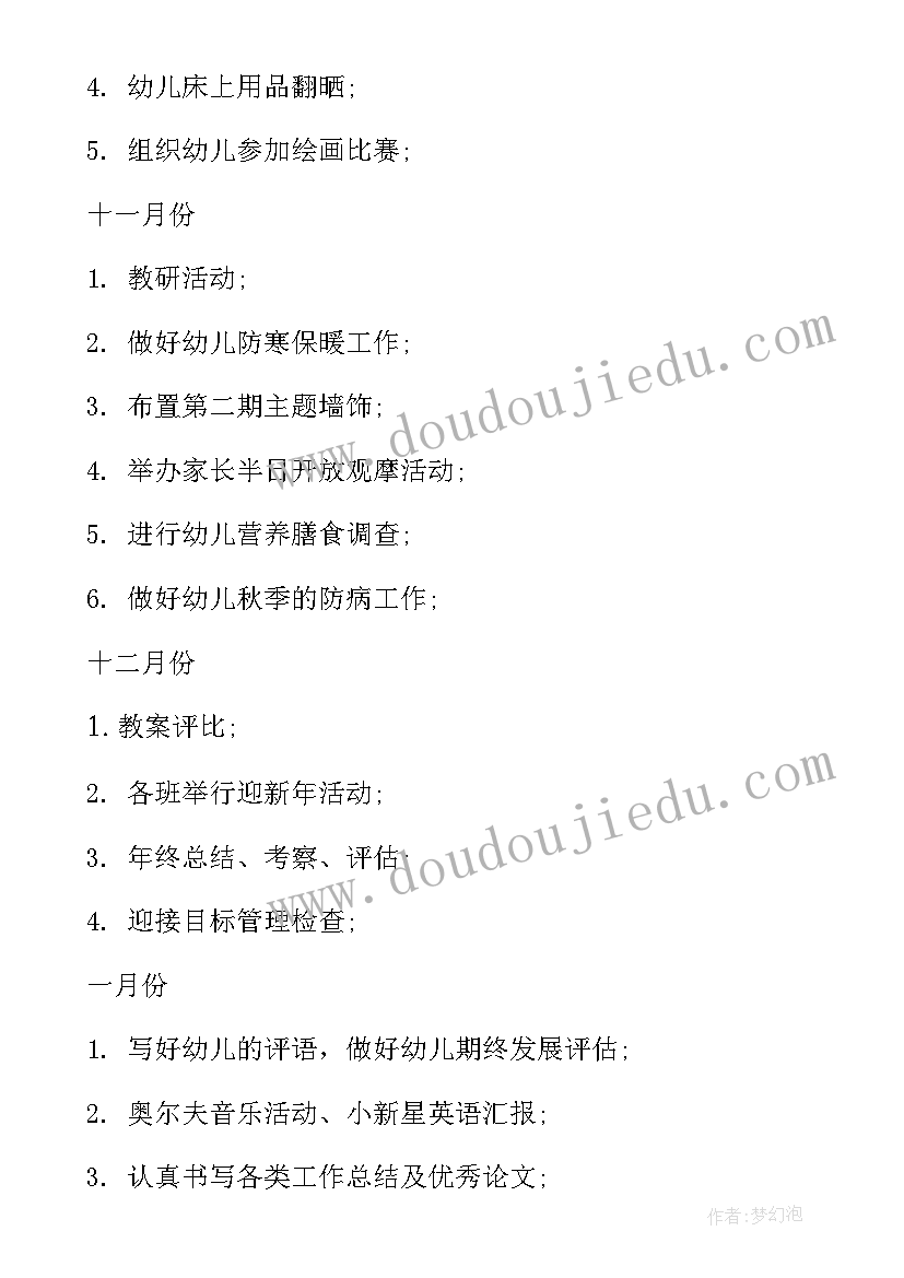 最新幼儿园老师学期末个人总结(汇总7篇)