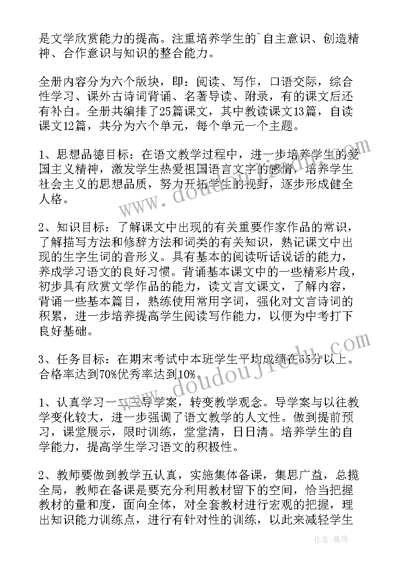 最新初中语文个人教学工作总结(精选6篇)