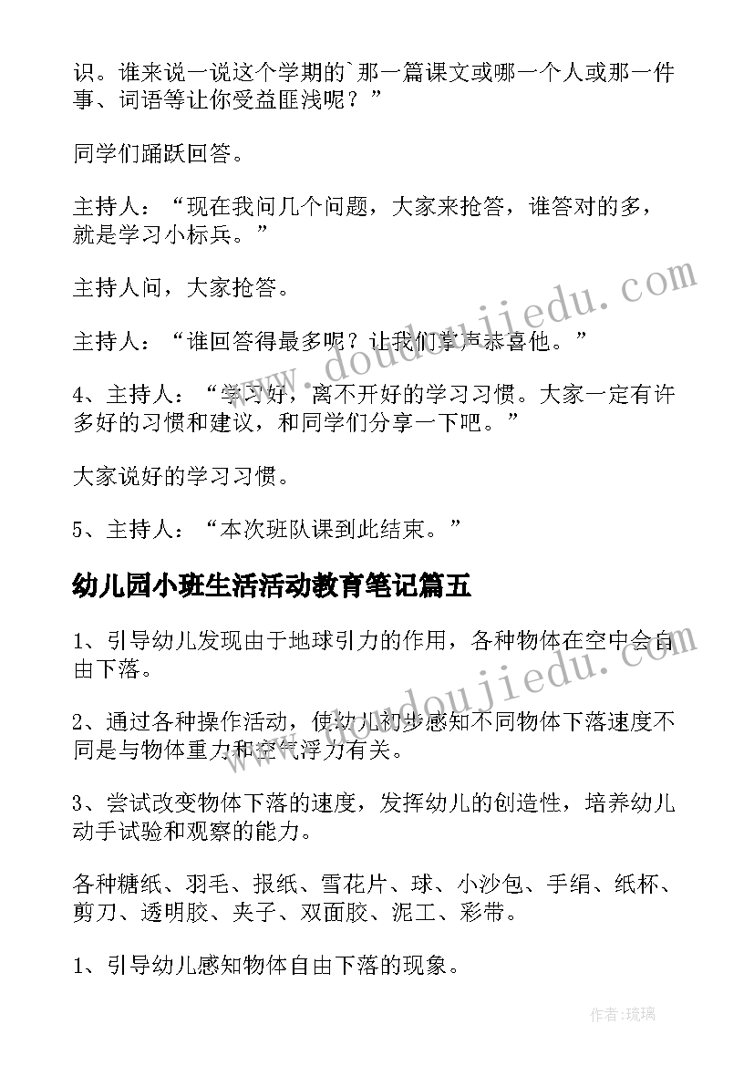 2023年幼儿园小班生活活动教育笔记 幼儿园小班生活活动方案(精选6篇)