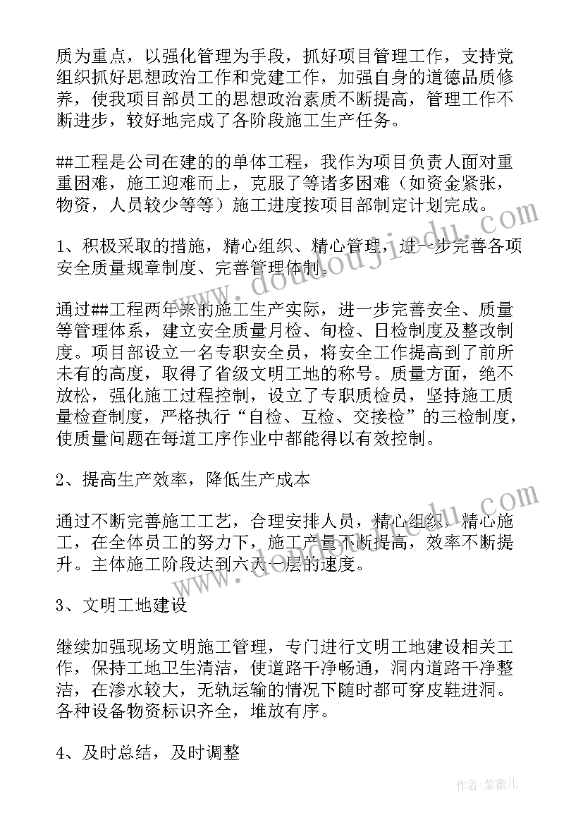 投资公司投资经理的述职报告 物业经理述职述廉报告(精选6篇)