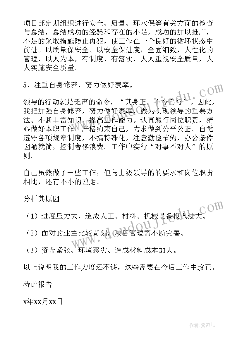 投资公司投资经理的述职报告 物业经理述职述廉报告(精选6篇)