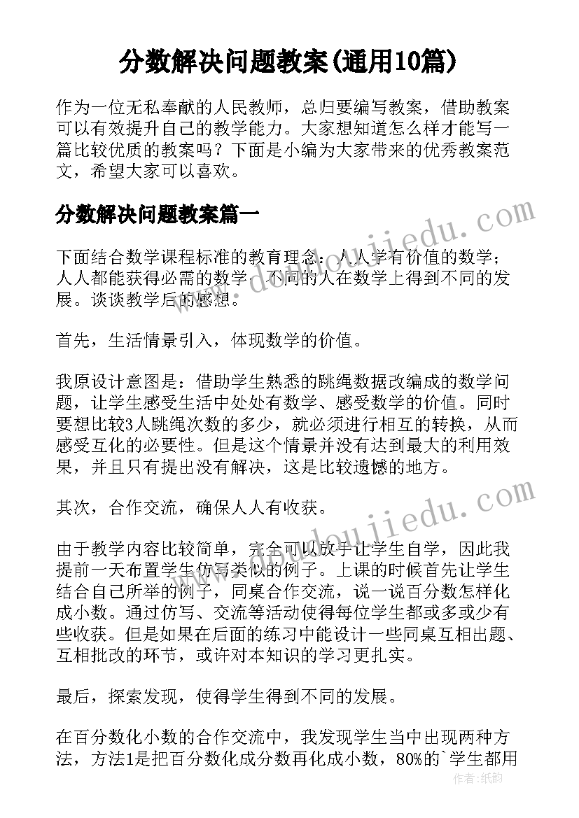 分数解决问题教案(通用10篇)