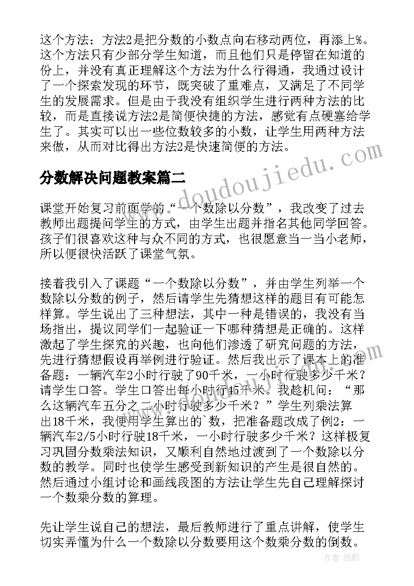 分数解决问题教案(通用10篇)