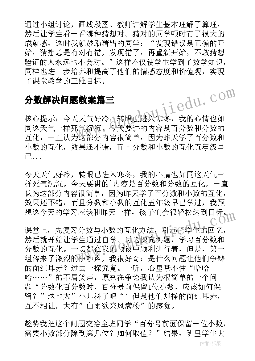 分数解决问题教案(通用10篇)