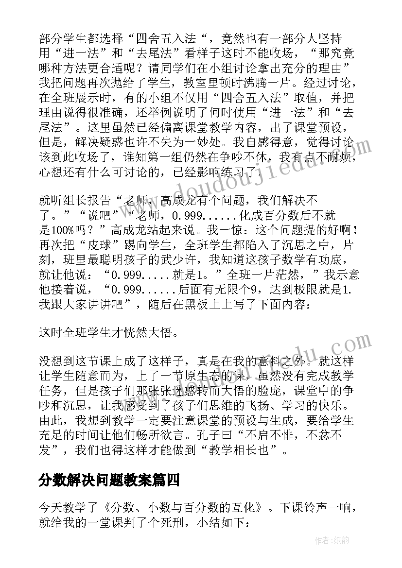 分数解决问题教案(通用10篇)