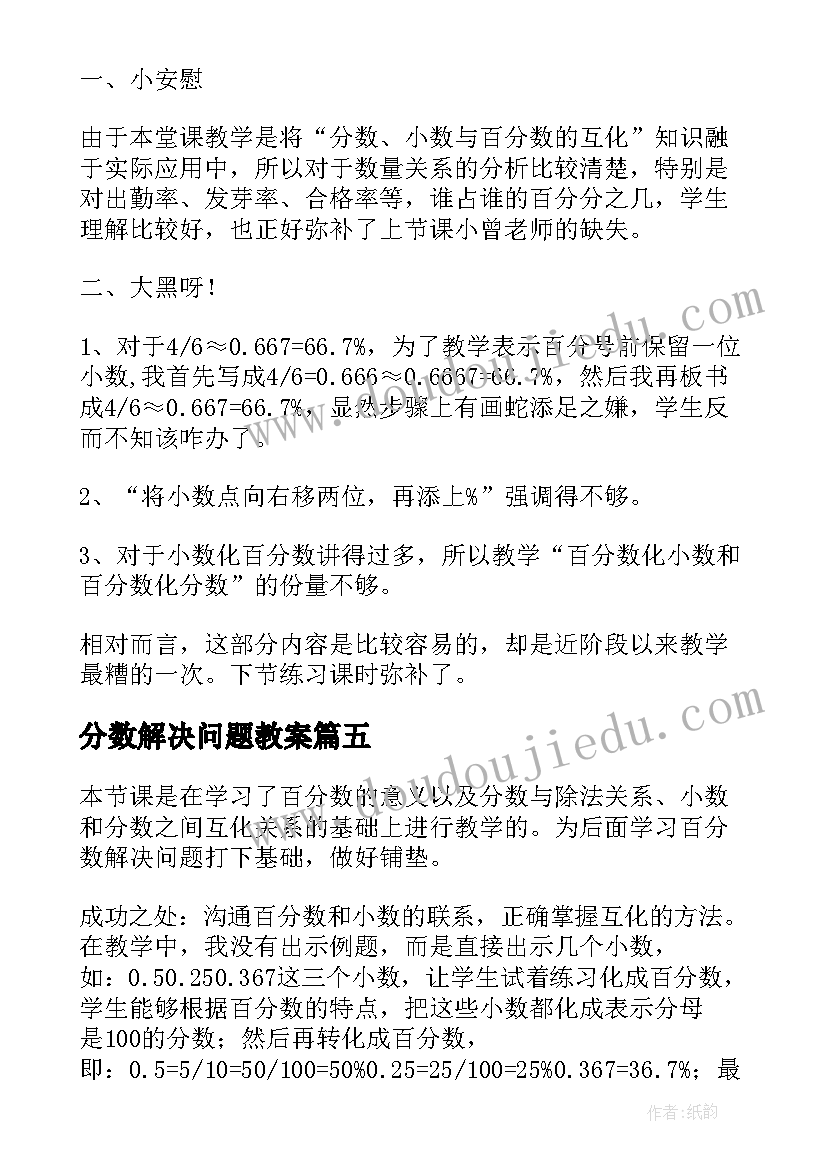 分数解决问题教案(通用10篇)